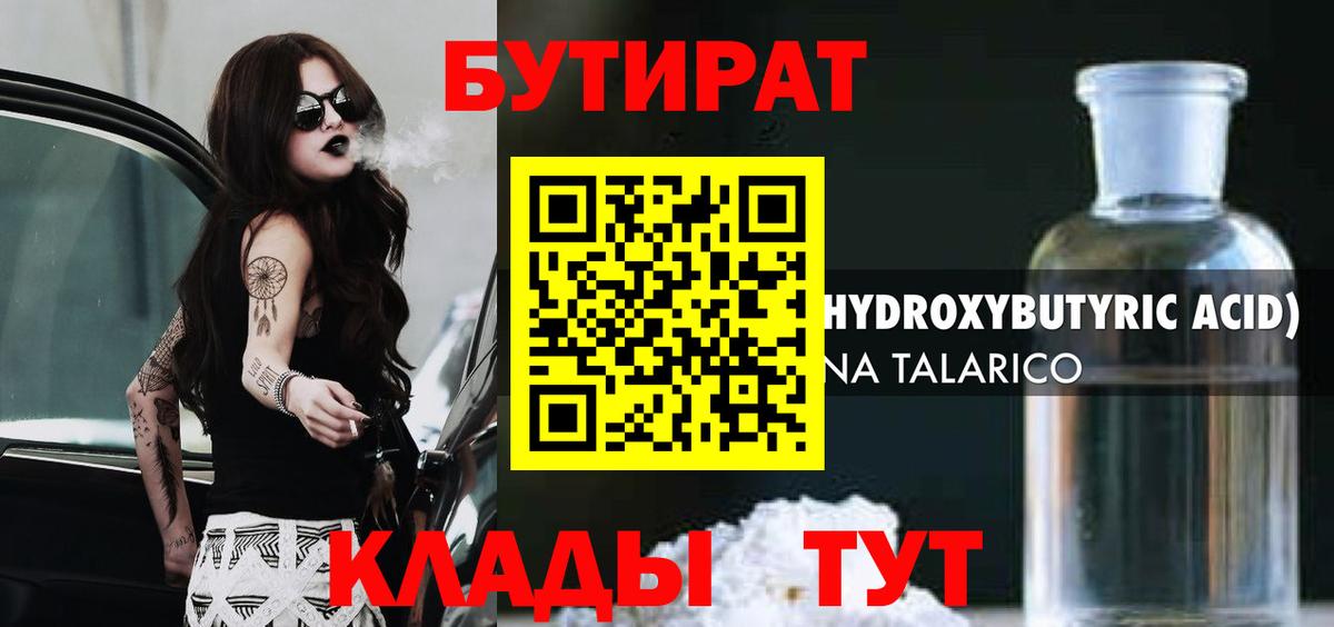 Бутират 99%  Вход с VPN  Бутират  Луховицы 