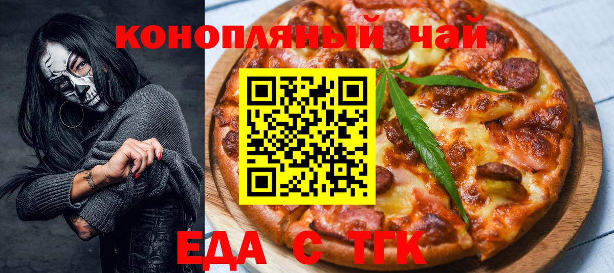 Еда ТГК марихуана  Вход с VPN  Луховицы 