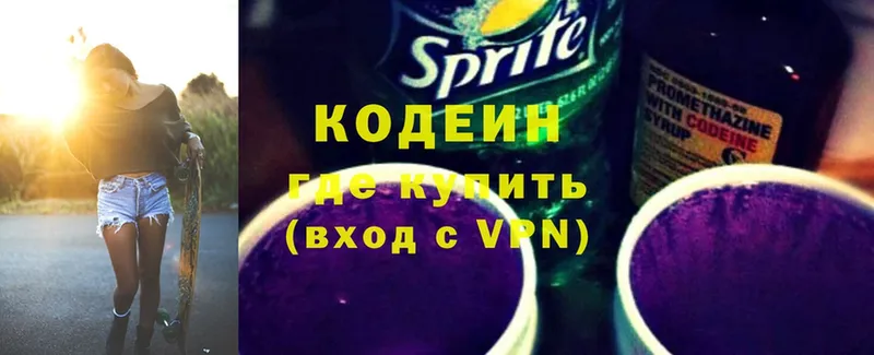 Кодеин Purple Drank  Луховицы 