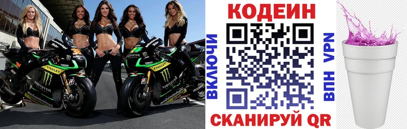 купить наркотик  Луховицы  Codein Purple Drank 