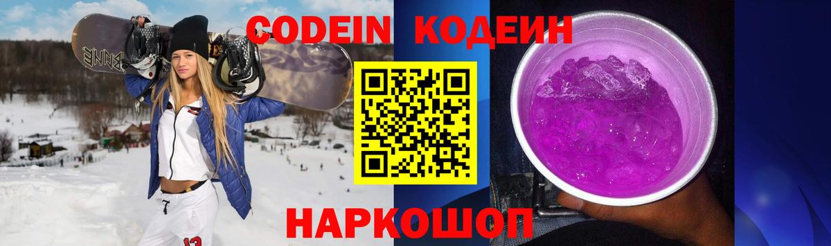 Луховицы  Кодеин Purple Drank  Кодеин Purple Drank  Вход с VPN 