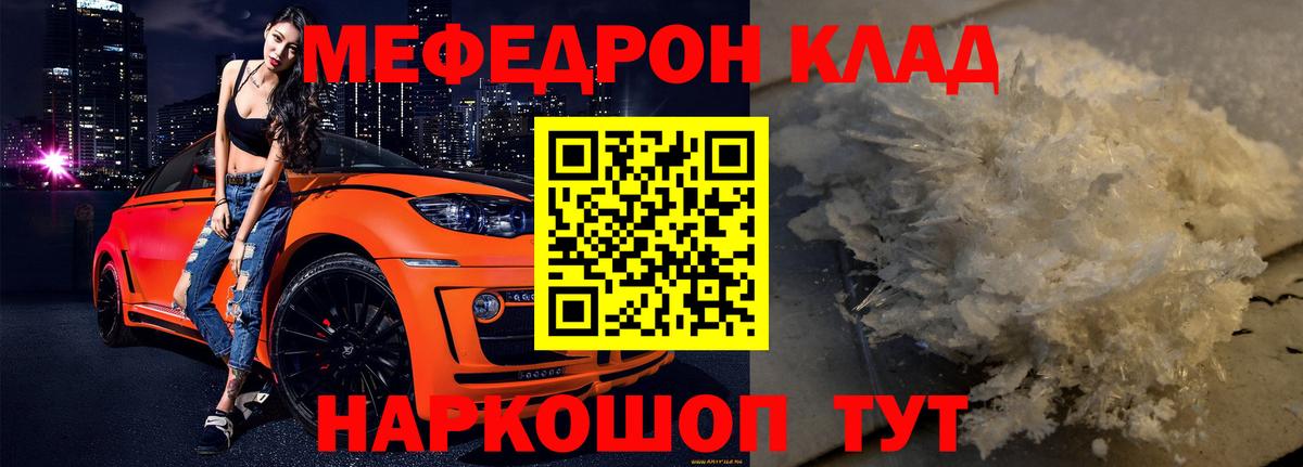 МЕФ кристаллы Луховицы